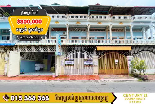 🏡ផ្ទះសម្រាប់លក់