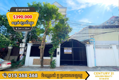 🏡ផ្ទះអាជីវកម្មសម្រាប់លក់
