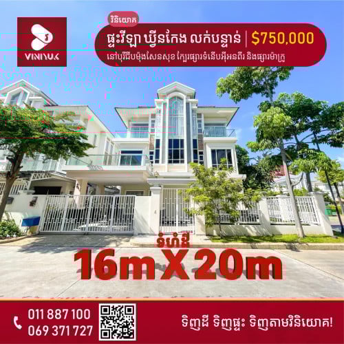 🏡ផ្ផ្ទះវីឡា ឃ្វីនកែង លក់បន្ទាន់  !