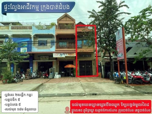 ផ្ទះអាជីវកម្មលក់