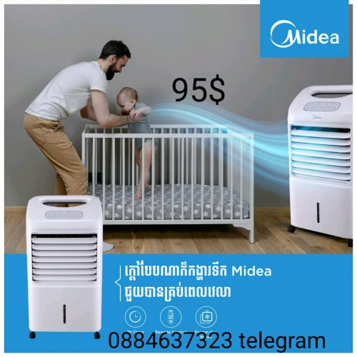 មានលក់កង្ហារទឹកកកMideaទឹក7លីត្រ