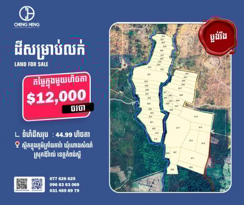 ដីសម្រាប់លក់-S64