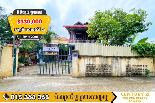 🏠ផ្ទះសម្រាប់លក់​បន្ទាន់​ #នៅទល់មុខព្រលានយន្តហោះពោចិនតុង