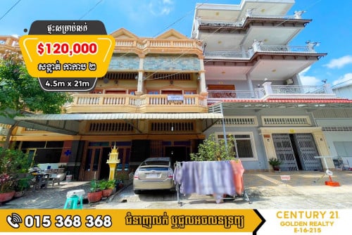 🏠ផ្ទះសម្រាប់លក់​បន្ទាន់​ #នៅទល់មុខព្រលានយន្តហោះពោចិនតុង