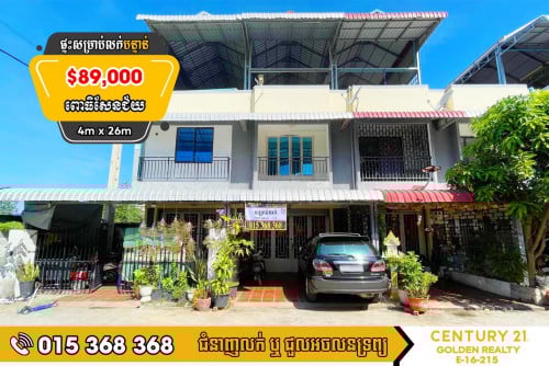 🏠ផ្ទះសម្រាប់លក់​បន្ទាន់​