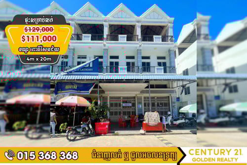 🏠ផ្ទះសម្រាប់លក់