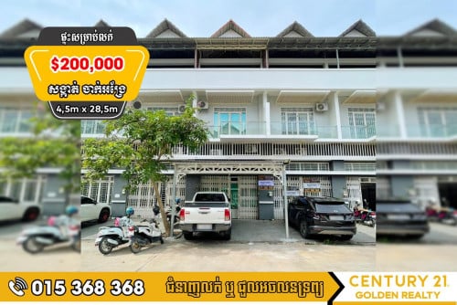 🏠ផ្ទះអាជីវកម្មលក់ #ចាក់អង្រែលេីជាប់ផ្លូវជាតិលេខ2