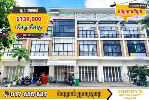 🏠ផ្ទះអាជីវកម្ម សម្រាប់លក់ក្នុងបុរីប៉េងហ៊ួត បឹងស្នោរ Polaris 2