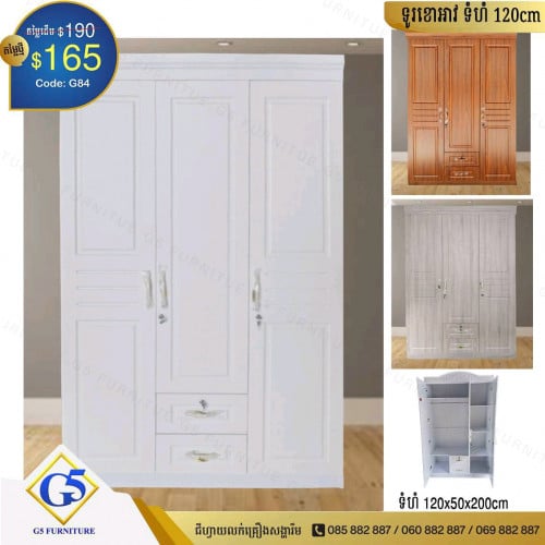 ទូរខោអាវ