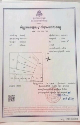 ដីលក់ ៤ ហិចតា 3$ ចរចារ