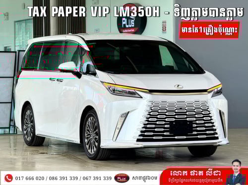 VIP LM350H ក្រដាសពន្ធ ទិញភ្លាមបានភ្លាម ( ក្រុមហ៊ុន )