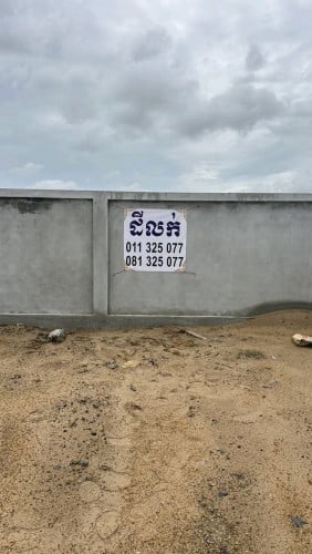 Urgent Sale ! ដីឡូតិ៍ក្បែរស្តាតតេជោ