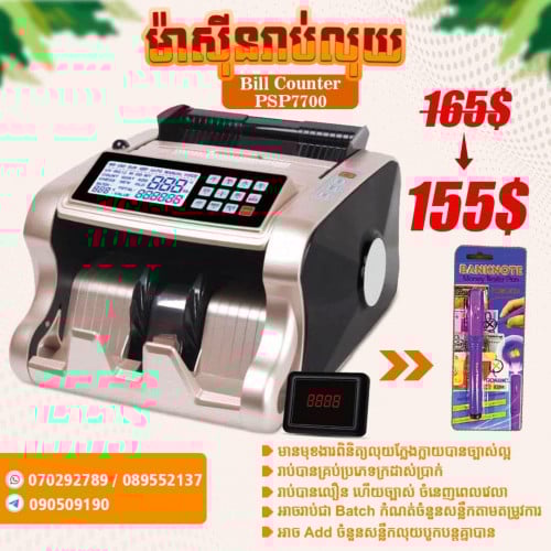 ម៉ាសុីនរាប់លុយ PSP 7700