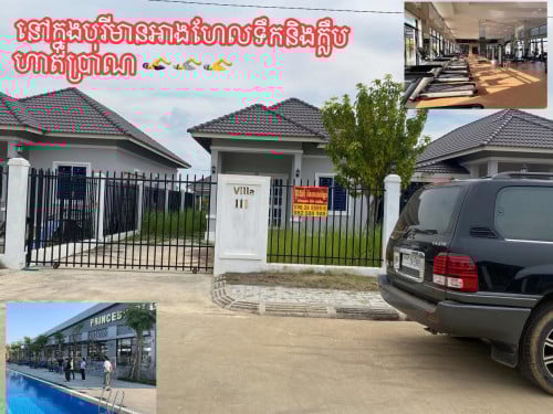 ផ្ទះលក់