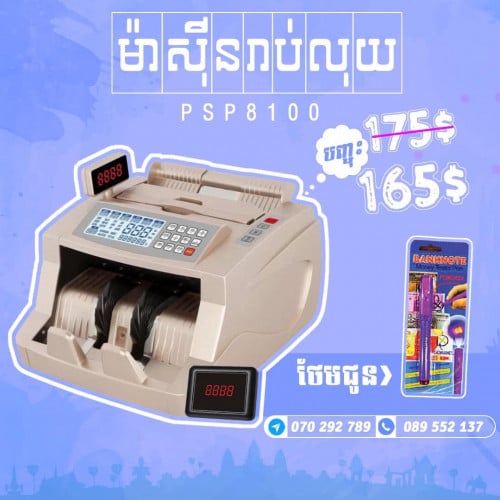 ម៉ាសុីនរាប់លុយចាប់លុយក្លែងក្លាយ