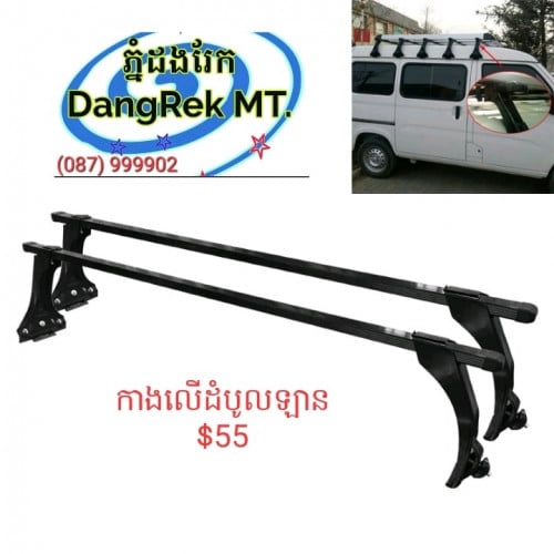 កាងលើដំបូលឡាន