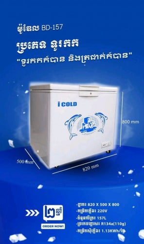 Icold bd 157 កក់​ក៏បានត្រជាត់ក៏បាន