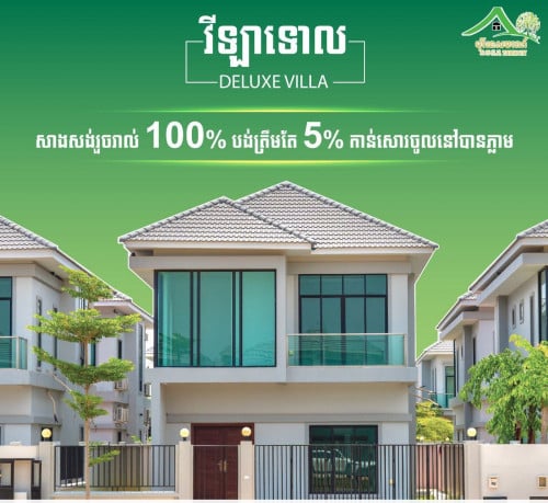 ផ្ទះវីឡា សៀមរាប