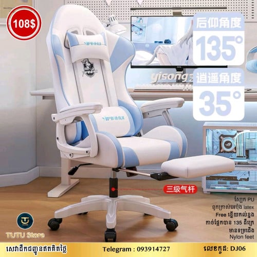 កៅអីហ្គេម