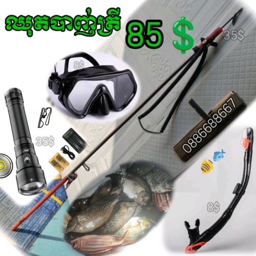 ឈុតបាញ់ត្រី 85$