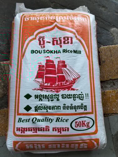 អង្ករនាងខុនល្អ ( Free ដឹក25ខេត្ត/ក្រុង )