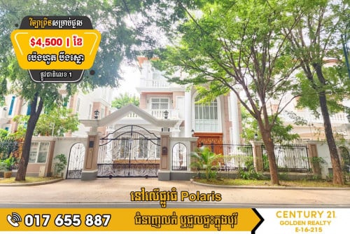 #វីឡា Prince A សម្រាប់ជួល ក្នុងបុរីប៉េង ហួតបឹងស្នោរ ផ្លូវជាតិលេខ1