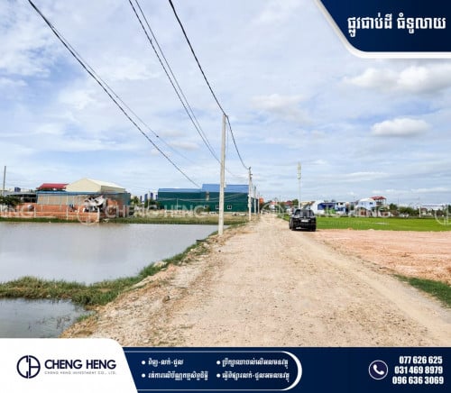 ដីលក់បន្ទាន់    -S10