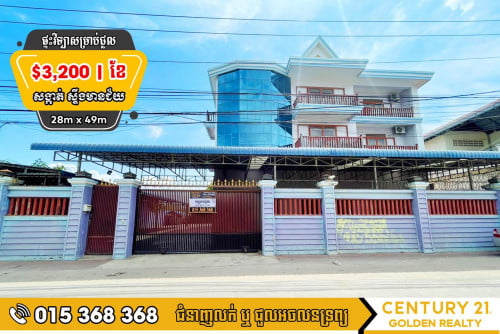 🏠 ផ្ទះវីឡាសម្រាប់ជួល 🚩តម្លៃត្រឹមតែ $3,200/ខែ