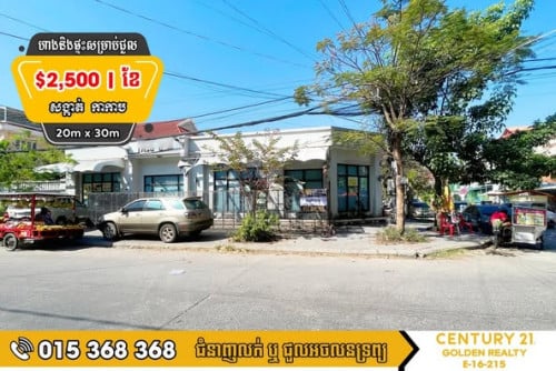 🏡ហាងនិងផ្ទះសម្រាប់ជួល #ទល់មុខផ្សារCenturyPlaza