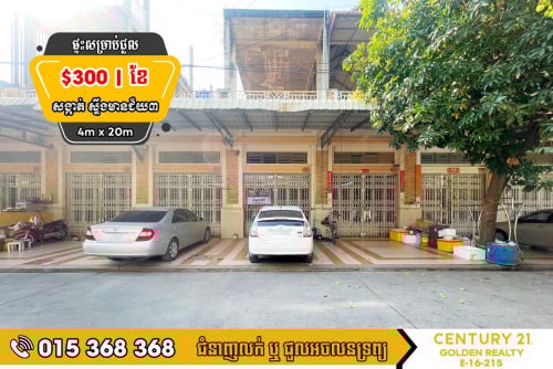 🏡ផ្ទះល្វែងសម្រាប់ជួល #ផ្សារដីថ្មី  🚩តម្លៃត្រឹមតែ $300/ខែ (ចរចារ)