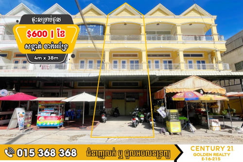 🏡ផ្ទះអាជីវកម្មសម្រាប់ជួល 🚩តម្លៃត្រឹមតែ $600/ខែ (ចរចារ)