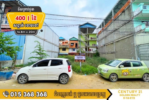 ដីសម្រាប់ជួល​  🚩តម្លៃ $400/ខែ (ចរចារ​)