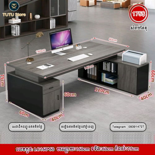 តុប្រធាន160*60cm