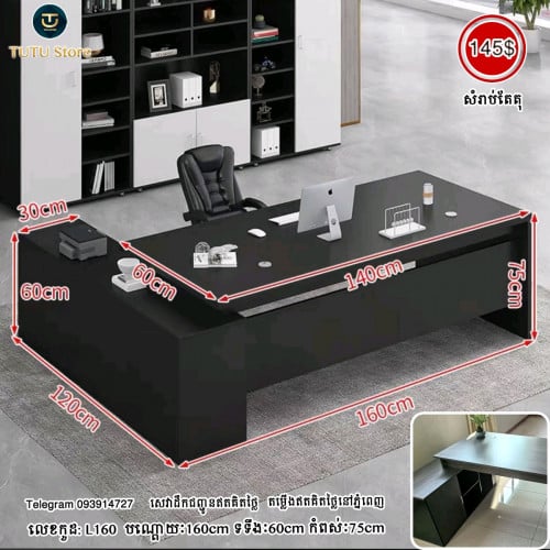 តុប្រធាន 160*60cm