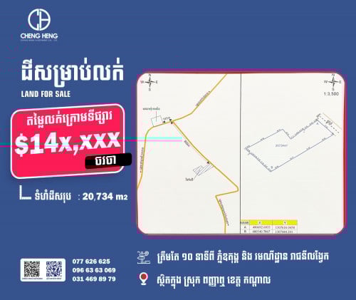ដីសម្រាប់លក់  -S121