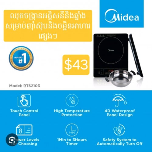 តម្លៃល្អ ឆ្នាំងស៊ុប ចង្ក្រានអគ្គិសនីនិង សម្ភារផ្ទះបាយអេឡិចត្រូនិច
