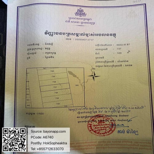 ដីឡូសម្រាប់លក់