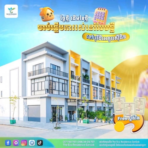 ផ្ទះអាជីវកម្ម