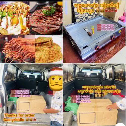 ចង្ក្រានឆាចៀន ខ្នាត 73cm