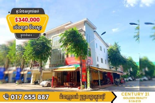 #ផ្ទះអាជីវកម្ម (SH-B) សម្រាប់លក់កែង ក្នុងបុរីប៉េង ហួតបឹងស្នោរ (Polarise I )