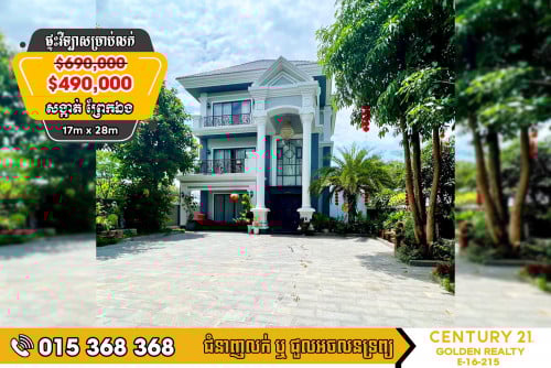 🏡វីឡាសម្រាប់លក់#ច្បារអំពៅ#ព្រែកឯង