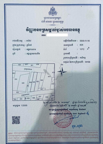 ដី​លំហែ​ផ្ទាល់​ខ្លួន​ លក់​ក្នុង​តម្លៃ​ធូរថ្លៃ​ខ្លាំង​ ប្លង់​រឹង​