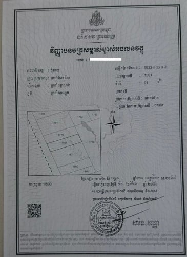 ដី​ទ្បូ​លក់​ប្រញាប់​លុយ​