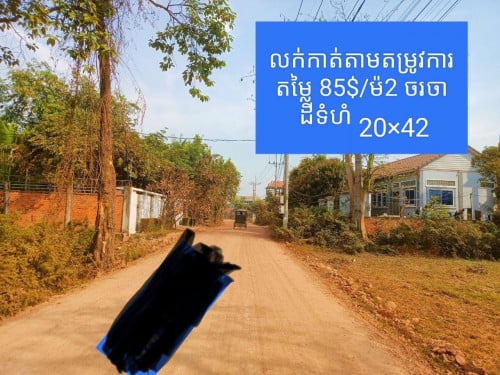 លក់បន្ទាន់ម្ចាស់កុនលុយធនាគារនៅជិតក្រវ៉ាត់សាលាកំរេីកក្រុងសៀមរាប