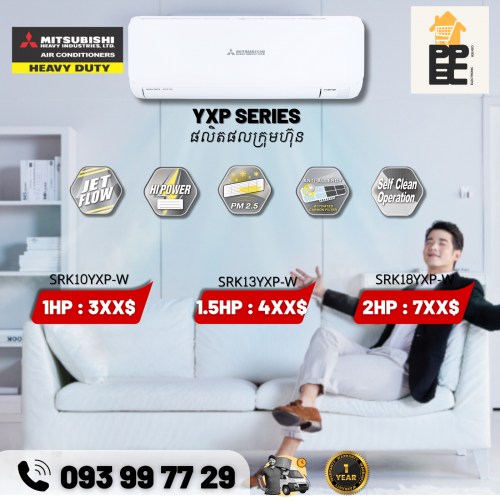 ម៉ាសុីនត្រជាក់ Inveter 1HP : 399$ Mitsubishi  ធន់ជាង Pana ល្អជាង Pana សុីភ្លើងតិចជាង Pana