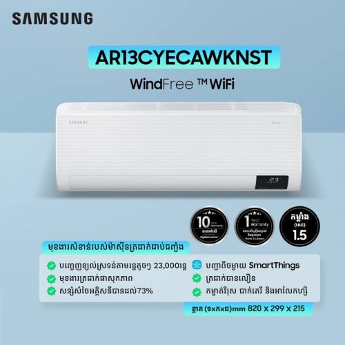 មានសុីត្រជាក់Samsung AR13CYECAWKNST