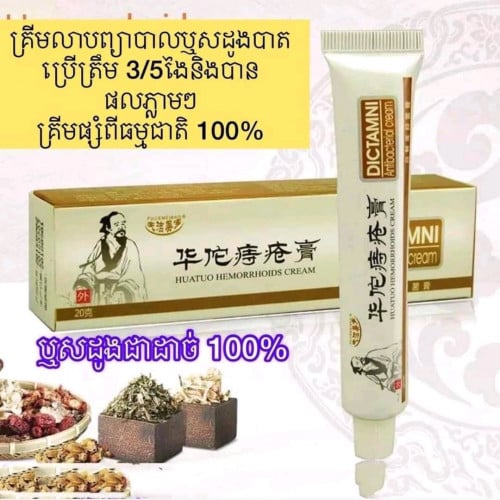 ថ្នំាលាបឬសដូងបាត 1ប្រអប់