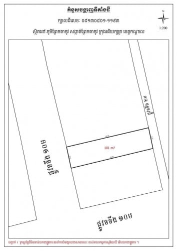 ដីក្រុងអារីយក្សត្រ 5km ដល់ដរ ប្លង់រឹងលក់1$