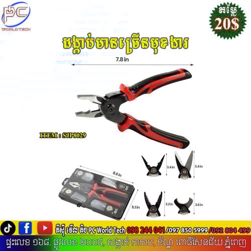 ដង្កាប់មានច្រើនមុខងារ