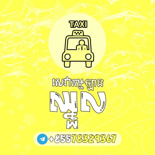 សេវាកម្មឡានទេសចរណ៍ Transportation services in Cambodia